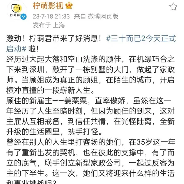 柠萌影视官宣启动电视剧《三十而已》第二季