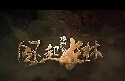 《琅琊榜2》没有胡歌，我们还看什么？