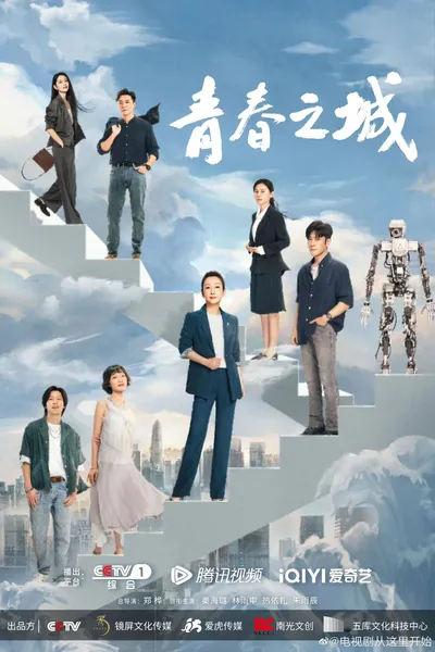 四线相交与三“成”把握，《青春之城》的年轻态创作密码