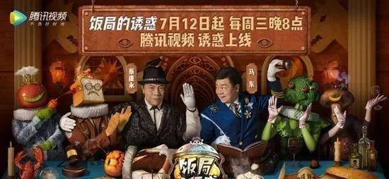 《饭局的诱惑2》携手苏宁玩爆料：伊能静挽回秦昊的方法太厉害，连蔡康永都大