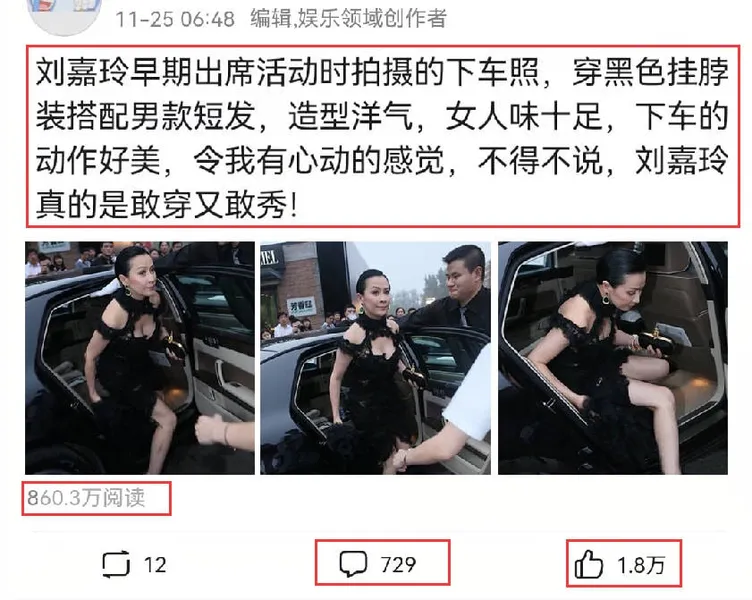 刘嘉玲的下车照火了，浏览量超过800万，下车动作太美惹争议