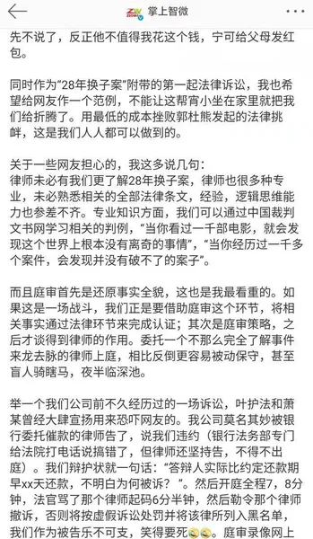 二八事件首场网暴官司开始，刘名洋主场，被告连律师费都省了