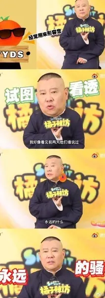 一对搭档同为主流相声演员，对德云社态度为何截然不同？