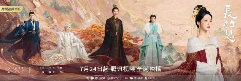 杨紫新剧《长相思》7月24日开播