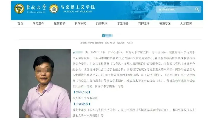 东南大学院长袁久红在工作群发不雅照片曝光后，可真是“红”了