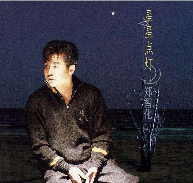1992年，郑智化演唱《水手》的过程，到底有多难？
