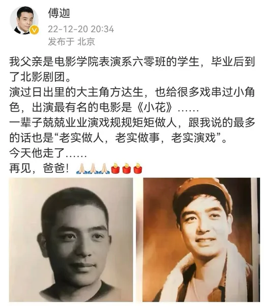 著名演员傅祖成去世，享年82岁，儿子傅迦发文悼念