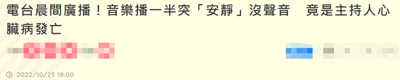 知名主持人直播中不幸猝死！因心脏病发当场身亡，享年仅55岁