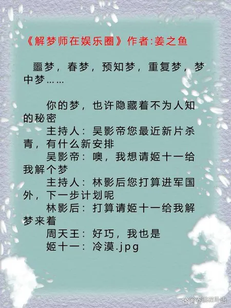 娱乐圈爽文女主手执特异功能，强推姜之鱼林绵绵高收藏完结作品