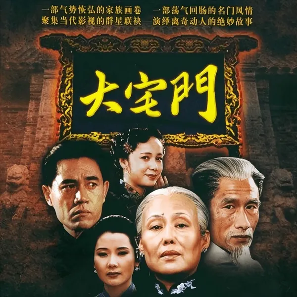 22年后《大宅门》演员近况，陈宝国依然活跃，杜雨露等人相继去世