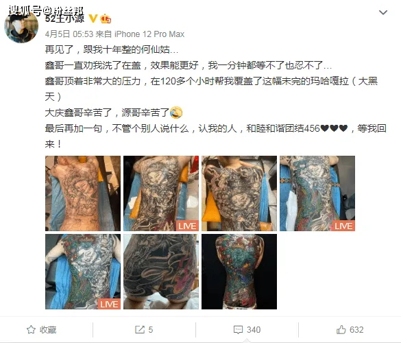 王小源高调晒满背纹身，被调侃30万纹的属实好看，这值得炫耀吗