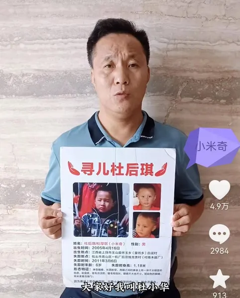 杜小华宣布好消息被质疑太高调：请给寻亲家庭多一点理解和包容