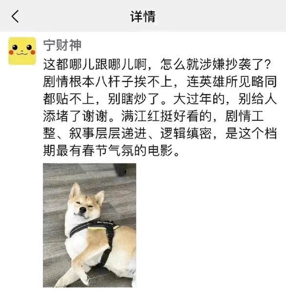 宁财神发圈否认满江红抄袭，称赞电影好看，黑粉质疑他被资本收买