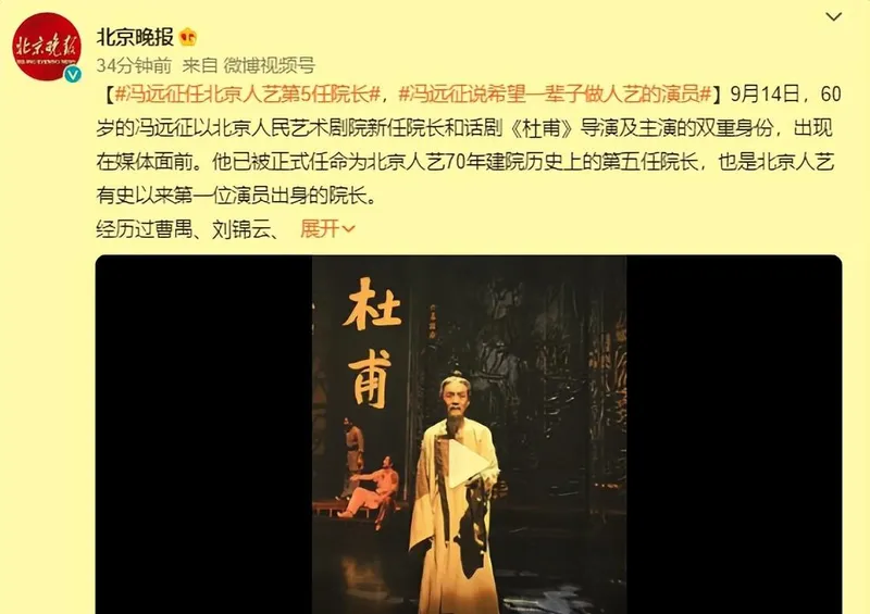 恭喜！60岁冯远征成为人艺第五任院长，也是首位演员出身的院长