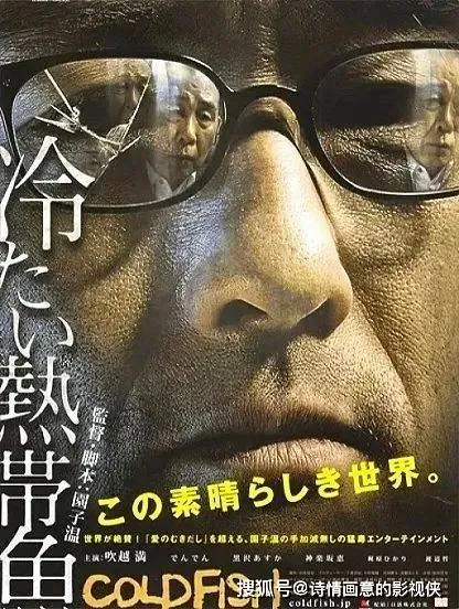 日本cult片园子温经典《冰冷热带鱼》，HBO变态元素拉满