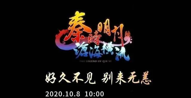 秦时明月第六季终于定档了，10月8日连播两集，惊鲵大战鬼谷纵横