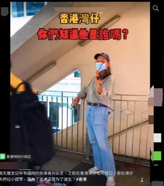 他是“韦一笑”刘长生，曾被谣传街头卖艺，今晚年享尽天伦之乐