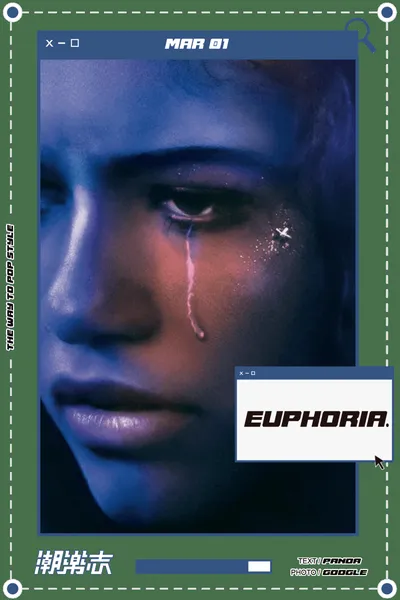 18禁「Euphoria」——北美青少年亚文化图鉴。