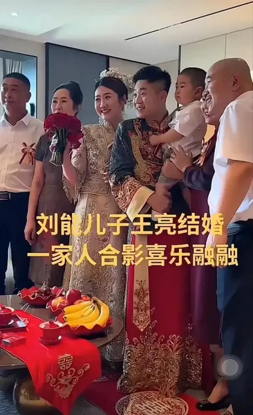 刘能儿子王小亮结婚花费8000万属于高调吗