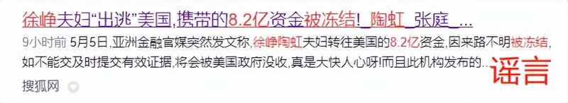 徐峥出国转移8.2亿财产，被美国银行冻结？本人回应：不实