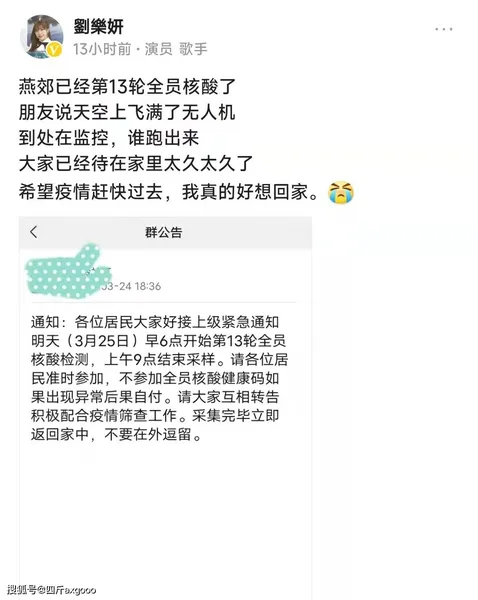 台湾女演员感慨燕郊疫情，无人机监控居民外出，自己好想早点回家