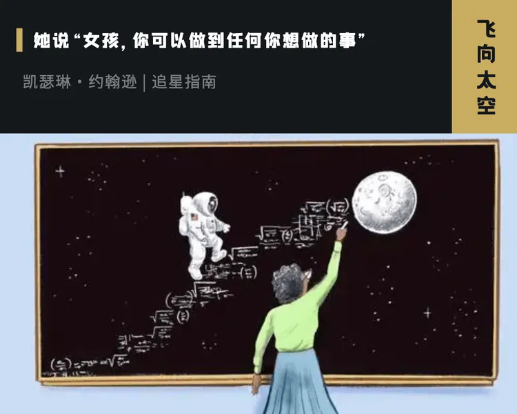 如果没有你，NASA不会成为今天的模样