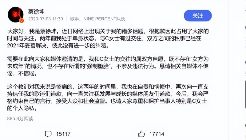 蔡徐坤首度回应怀孕堕胎风波，网友：坦白的时间点很妙