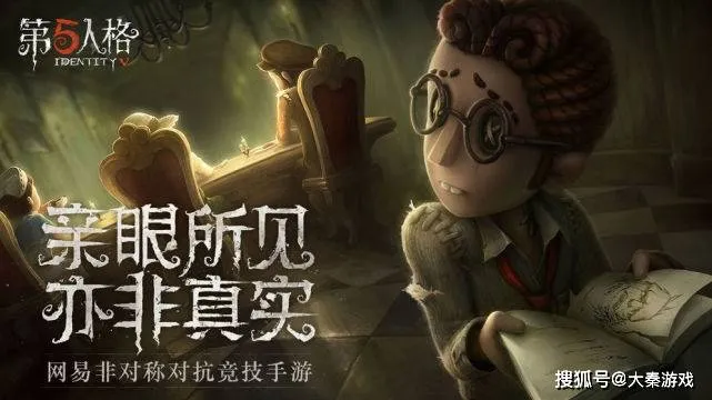 《第五人格》被命运遗弃的孤儿，以痛之名刺杀