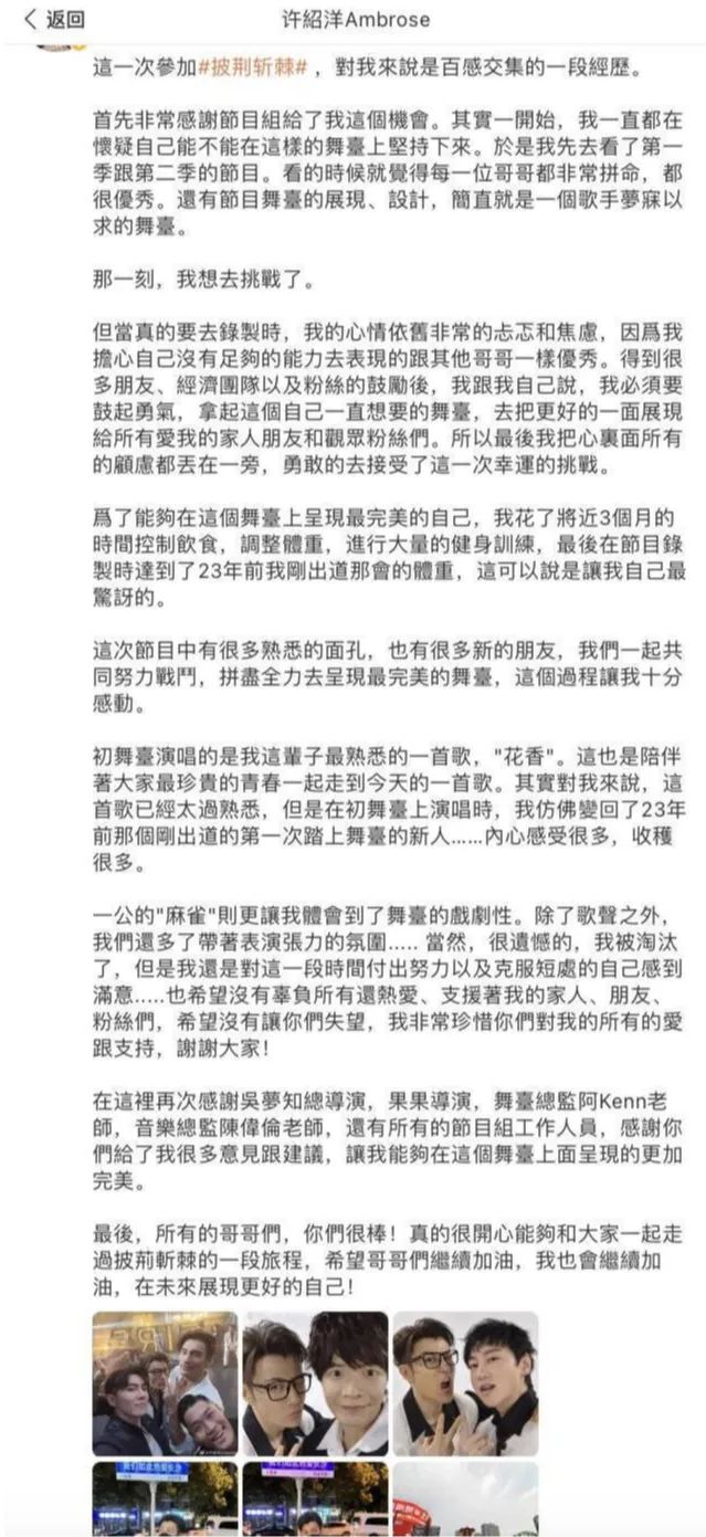 许绍洋发文告别披荆斩棘》称为节目提前3个月健身训练