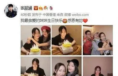 张韶涵晒照为妹妹庆生，妹妹手捧蛋糕笑得好甜，比姐姐年轻漂亮￼