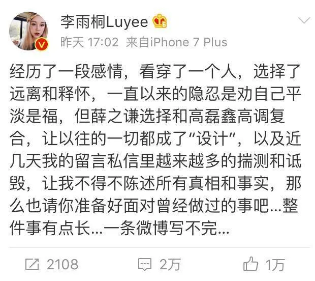 薛之谦被曝婚内出轨滥交？连情敌胡彦斌也来踩一脚，人设要崩？！