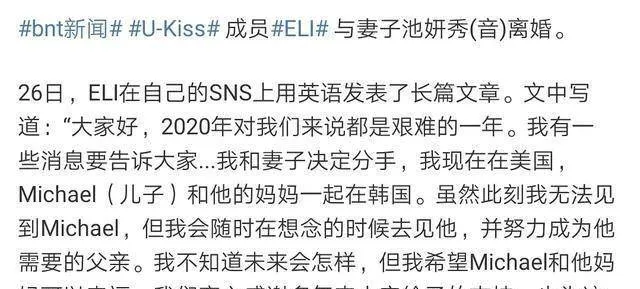 U-KISS成员Eli宣布与大11岁妻子离婚，网友吐槽：队友与粉丝最惨