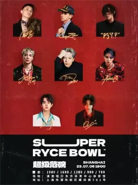 【上海】2023“SUPER RYCE BOWL 超级范碗”上海演唱会