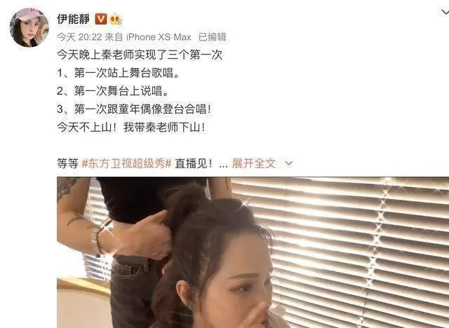 秦昊和儿时偶像上台合唱？伊能静：我带秦老师下山！