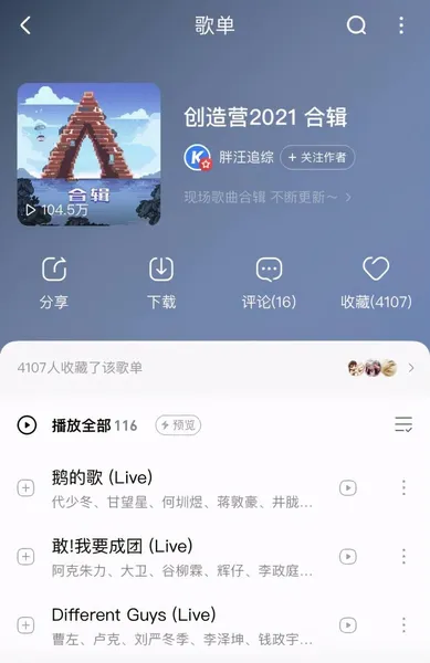 《创造营2021》赞多力丸将再合作！二公舞台引爆酷狗网友期待