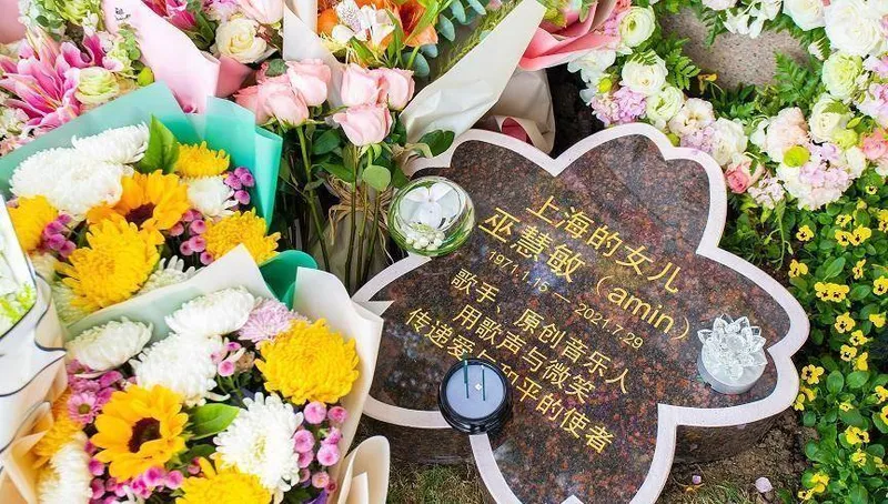 回归深爱的故土，留住她的“歌声与微笑”！“上海的女儿”巫慧敏在沪安葬