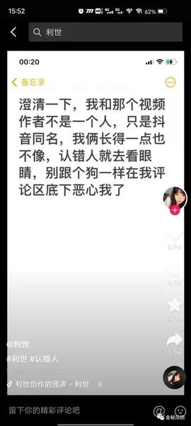 “抖娘利世”不雅照？下次记得别把瓜认错人了