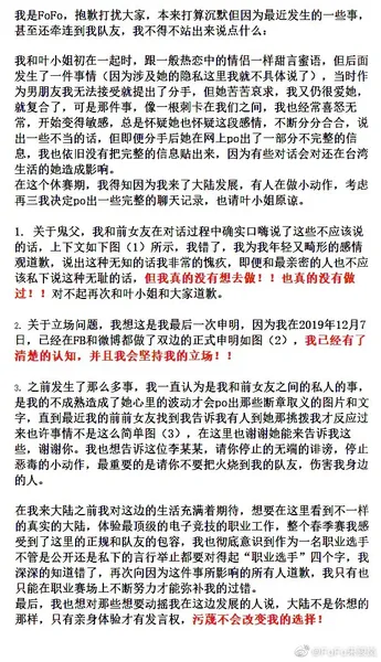 FOFO事件有转机了，原来是前女友放出断章取义的截图。