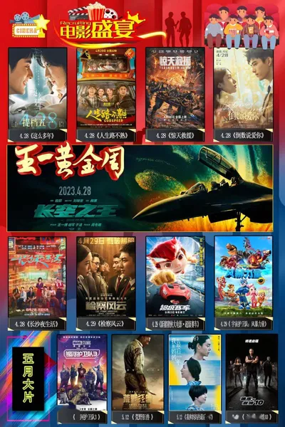 【佳和4F华纳影城预售已开启】|五·一小长假，多部大片上映，定不负你的期待！