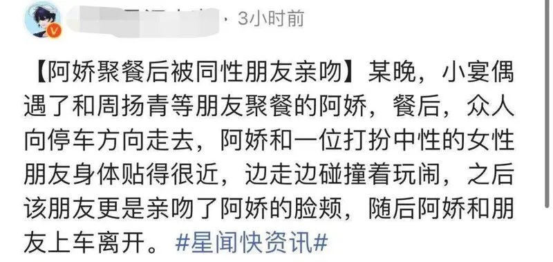 阿娇深夜被同性当众亲脸，对方背景身价不菲，被称为女版陈冠希！