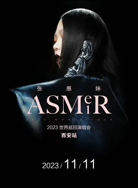 【西安】张惠妹ASMR世界巡回演唱会-（时间+场馆+票价）河马票务