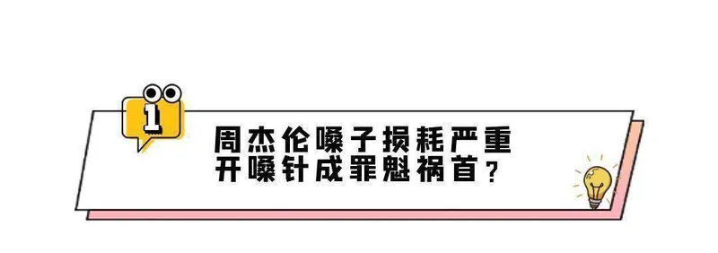 “江郎才尽”周杰伦：新歌多差评，周董嗓子退化有多严重？