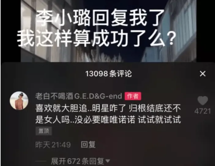 李小璐新恋情曝光？男方是大主播，留言区表白露骨，出手大方