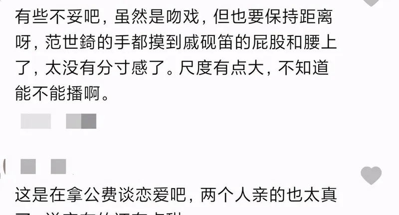 范世琦戚砚笛疑似假戏真做，拍戏男方手放女方隐私部位，毫不避讳