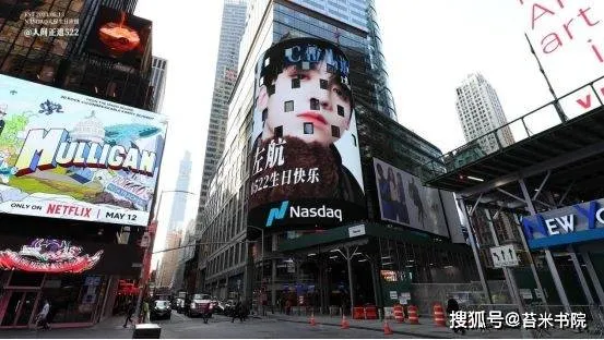 C位出道，左航17岁生日，粉丝强势应援时代广场NASDAQ大屏