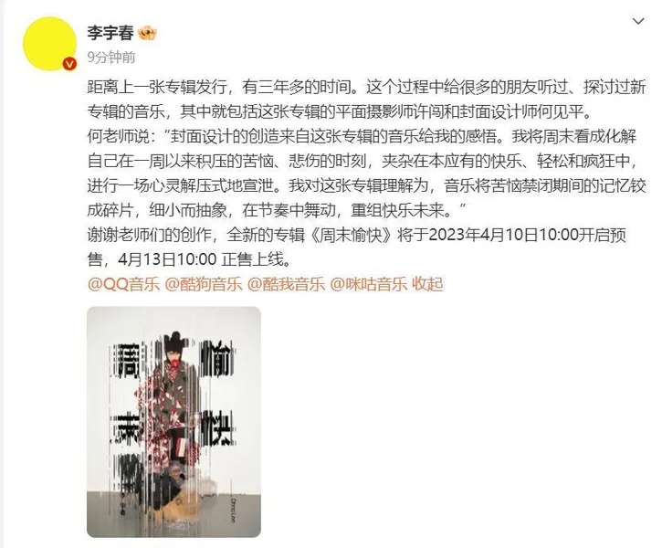 时隔三年，李宇春终于发了新专辑，封面被调侃：像在破碎机里面