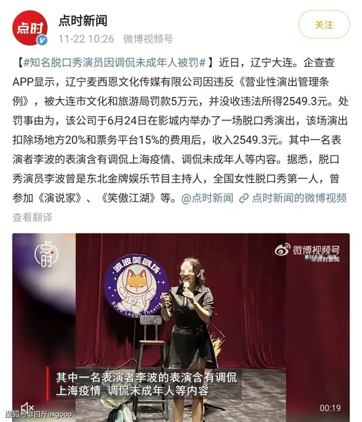 知名女脱口秀演员被罚，疑似调侃疫情和上海人，演出时辱骂未成年