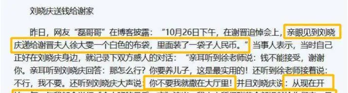 15年前大闹谢晋葬礼，声称要为遗孀养老的刘晓庆，兑现诺言了吗