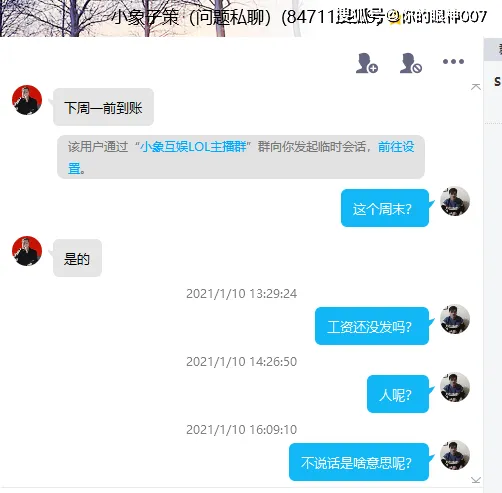 斗鱼公会小象互娱骗局曝光