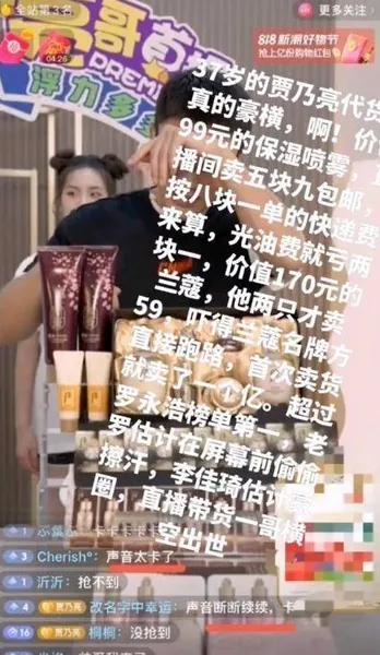 贾乃亮首次直播卖1个亿，百元商品仅卖5块？打败罗永浩成带货一哥